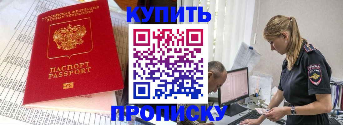 временная регистрация купить в Вяземском